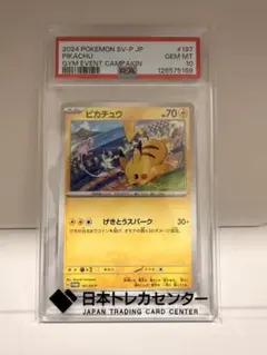 kkk様　ピカチュウ：プロモカードGetキャンペーン！ PSA10 PSA10 お公家さまと舞妓はんピカチュウ プロモ 【公式通販】