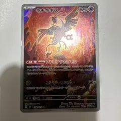 キチキギス AR SV6 変幻の仮面 108/101 - メルカリ