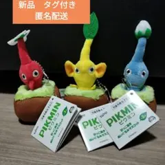 ピクミン 引っこ抜き ぬいぐるみ マスコット 赤 青 黄　3体セット