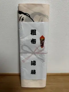 朝壱　狼雅関反物　セット 反物】狼雅 新品 相撲 力士 SUMO - メルカリ