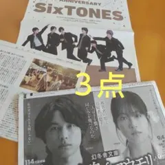 朝日新聞松村北斗SixTONES