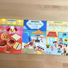 ごっこあそびえほん　別冊付録　3冊セット　ひかりのくに　幼稚園