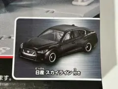 トミカくじ第3弾 NISSAN 日産スカイラインのみのサムネイル