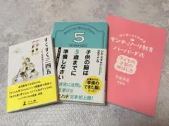 育児本 3冊セット