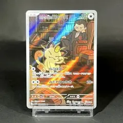 2025年最新】ロケット団のニャースの人気アイテム - メルカリ