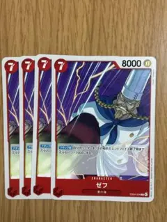 ワンピースカードゲーム　ゼフ　4枚セット