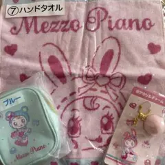 Mezzo Piano ハンドタオル ポーチ アクリルチャーム セット