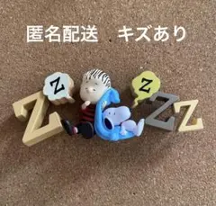 スヌーピー　リーメント　コレクションオブワーズ　Zzzzz…フィギュア