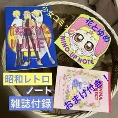 雑誌付録 年代物 レトロ 希少キャラクターノート3冊セット ＋おまけ付き匿名配送