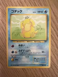 ポケモンカード コダック ロケット団