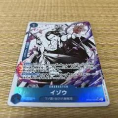 イゾウ(パラレル/白黒版)【SR/P】{ST22-002}