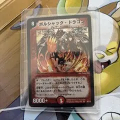 希少 ボルシャック・ドラゴン 旧枠2002 - メルカリ