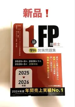2026年最新】fp1級 問題集の人気アイテム - メルカリ