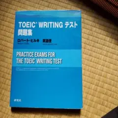 TOEIC® WRITING テスト問題集