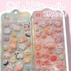 〖おしりシール〗 ぷにぷに もちもち マシュマロ 3D 立体シール 2枚セット