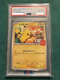 2026年最新】ピカチュウ psa10 マクドナルドの人気アイテム - メルカリ