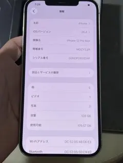 Apple iPhone 12 Pro Max 128GB ホワイト