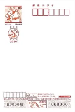 2026年用年賀はがき　無地（インクジェット紙）（50枚セット）