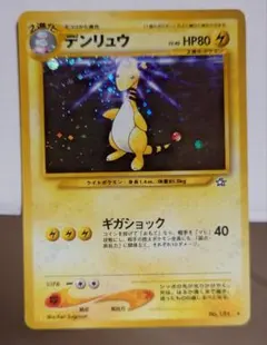 デンリュウ ☆ 第1弾基本拡張パック 083/128 - メルカリ
