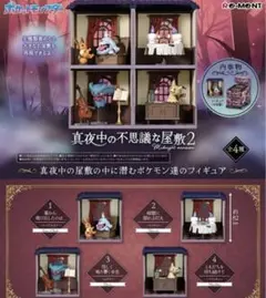 2026年最新】ポケットモンスター 真夜中の不思議な屋敷 2の人気