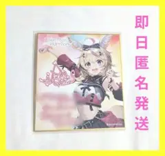 尾丸ポルカ ホロライブ EXPO　6th fes　色紙