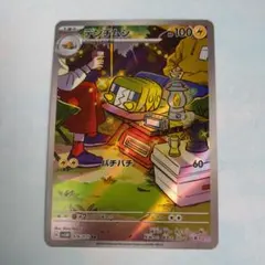 デンヂムシ AR SV5M 076/071