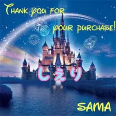 しぇりさま おまとめ