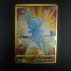 ミュウ UR S8a 25th ANNIVERSARY COLLECTION …