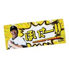 オリックス 頓宮裕真 ユニフォーム タオルセット 2026年最新】頓宮裕真タオルの人気アイテム - メルカリ