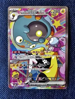 ナンジャモのハラバリーex SAR MEGAドリームex