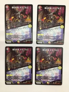 偽りの名　ダスニゼス/リーダー・水晶チャージャー　プロモ　4枚セット