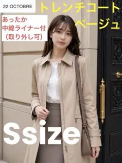 22OCTOBREベージュトレンチコートS7号36　セレモニー結婚式就活ビジネスのサムネイル