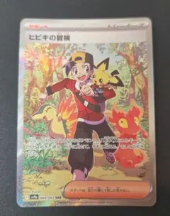 ポケモンカード ヒビキの冒険 SAR sv9a 089/063 - メルカリ