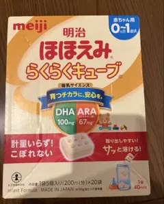 meiji ほほえみらくらくキューブ 200ml分×20個