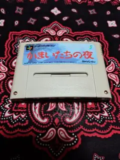 かまいたちたちの夜 SHVC-EU