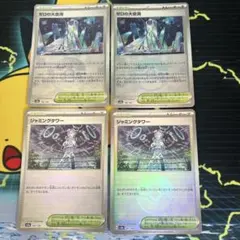 ポケカ　ゼロの大空洞　ジャミングタワー　モンスターボール　ミラー　セット