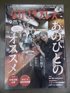 ながさきプレス　RANPAGE浦川翔平2025.9