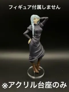 ※アクリル台座　呪術廻戦 呪魂ノ型 冥冥