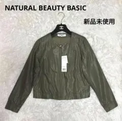 【新品未使用】ナチュラルビューティーベーシック ミリタリージャケット ノーカラー
