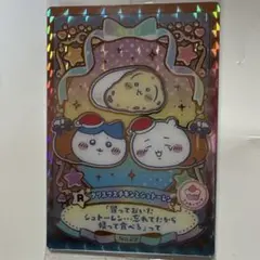 ちいかわウエハース2　レアカード　 No.29