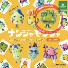 ナンジャモンジャキーホルダー
