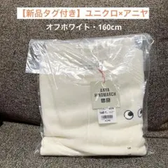 新品タグ付き【ユニクロ×アニヤ】ラムクルーネックセーター・オフホワイト160cm
