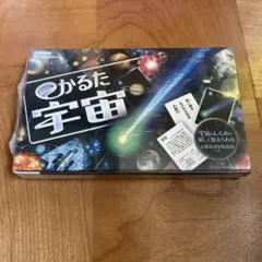 新品　Gakken かるた 宇宙のサムネイル