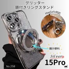 グリッター 鏡付 リングスタンド iPhone15Proケース シルバー ラメ
