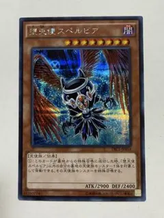 遊戯王 堕天使スペルビア ウルトラ - メルカリ