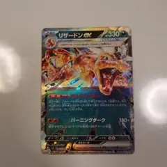 リザードン ex テラスタル RR