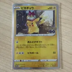 ピカチュウ：Pokémon GO カードファイルセット PROMO S-Pプロ…