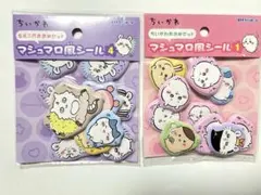 【正規品】ちいかわ マシュマロ風シール2種セット　まとめ売り【新品未使用】
