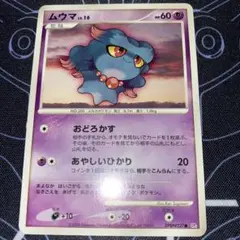 旧裏 ムウマ ☆ 拡張パック第3弾 めざめる伝説 | Mercari