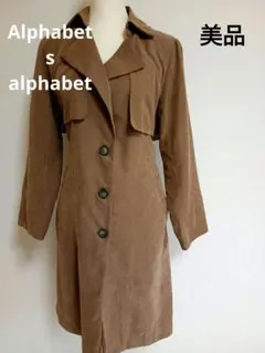 Alphabet　ブラウン トレンチコート ウエストベルト付き☆美品